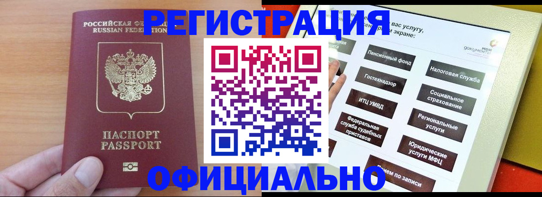 прописка штамп в Камчатской области