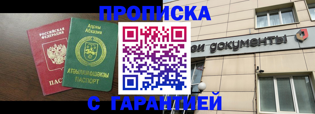 прописка в Камчатской области